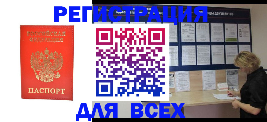 временная регистрация в Торопеце