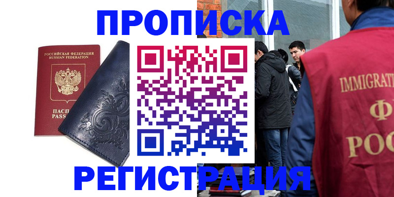 прописка ребенка в Торопеце