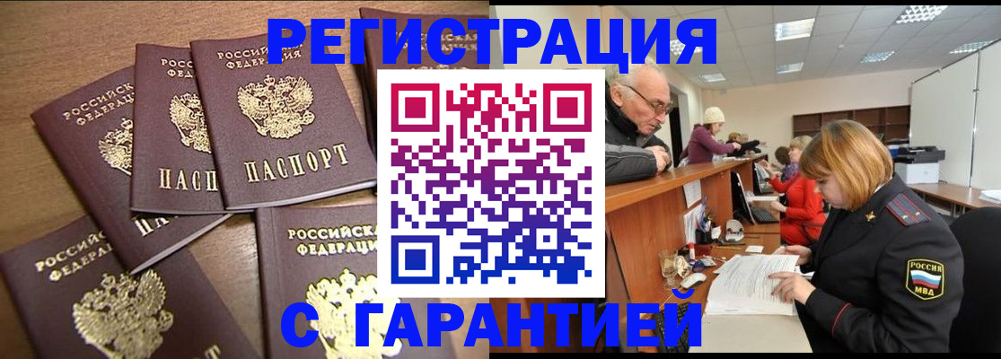 временная регистрация гарантия в Торопеце