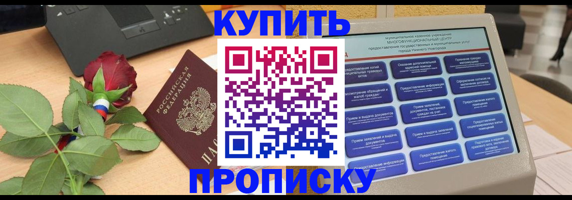 прописка в Торопеце